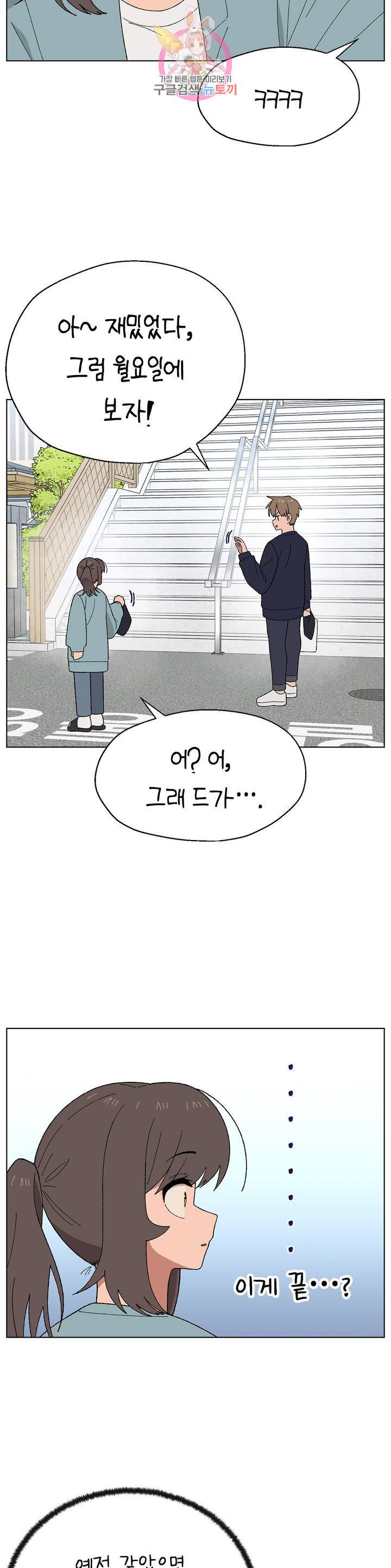 소꿉친구가 자꾸 괴롭혀! 6화 5