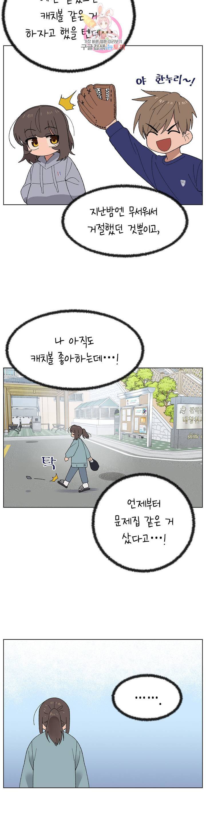 소꿉친구가 자꾸 괴롭혀! 6화 6