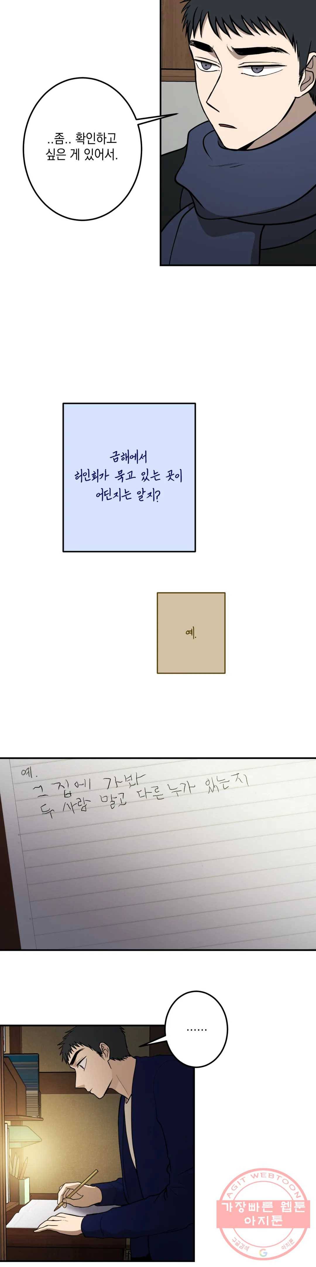 소년이 소년에게 59화 3