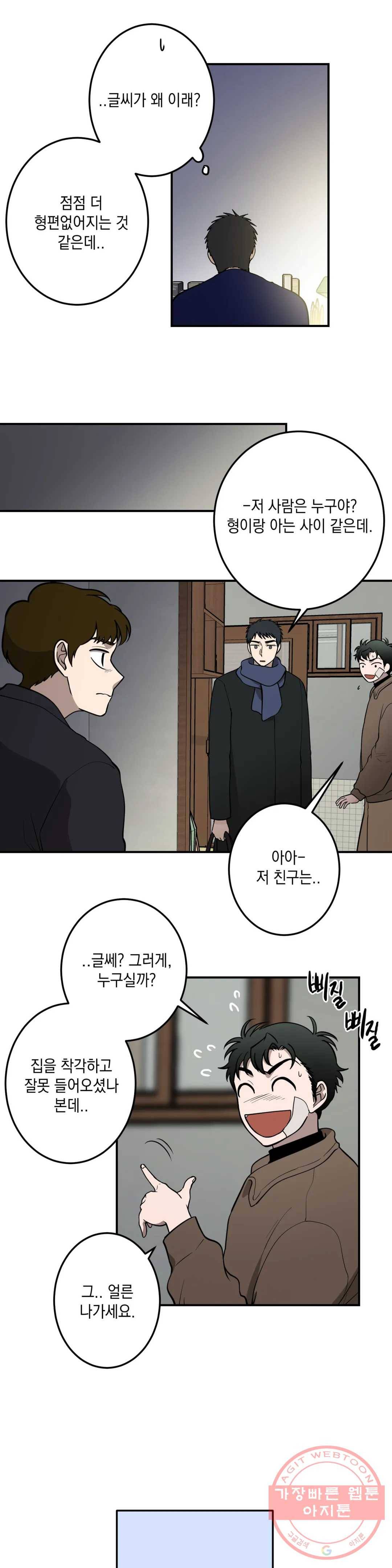 소년이 소년에게 59화 4