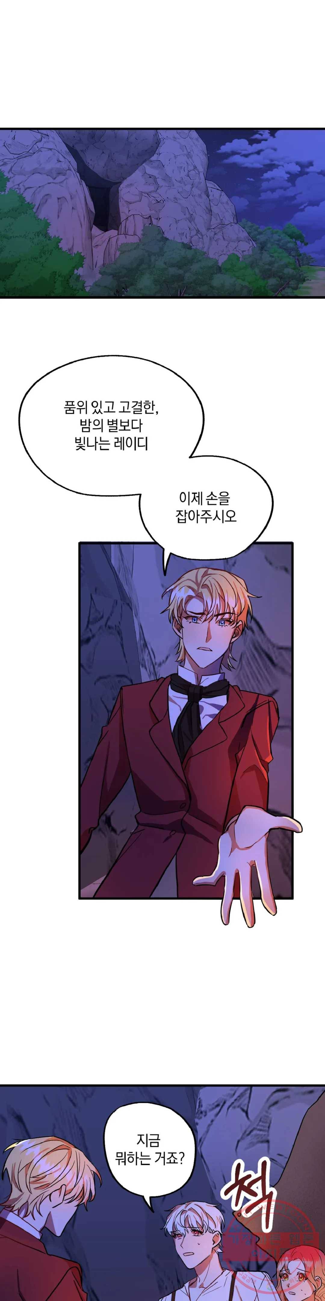 헌터의 약혼자로 살아남기 9화 1