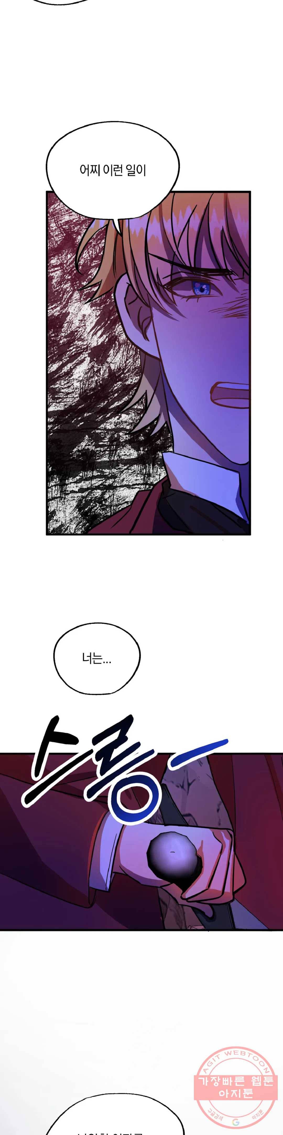 헌터의 약혼자로 살아남기 9화 3