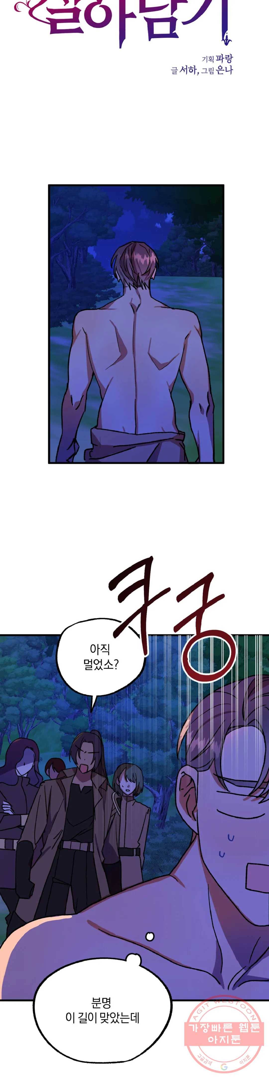 헌터의 약혼자로 살아남기 9화 6