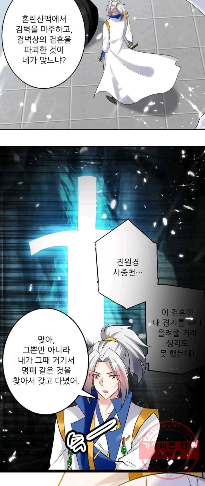 능천신제 45화 10