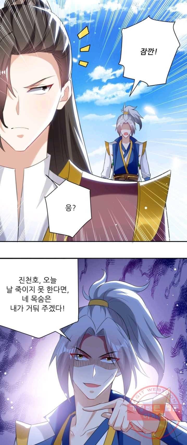 능천신제 45화 23