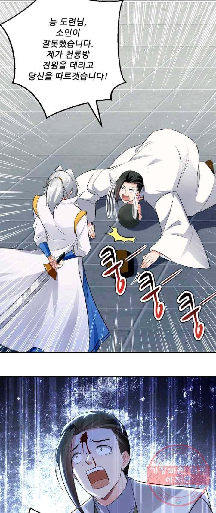 능천신제 45화 31