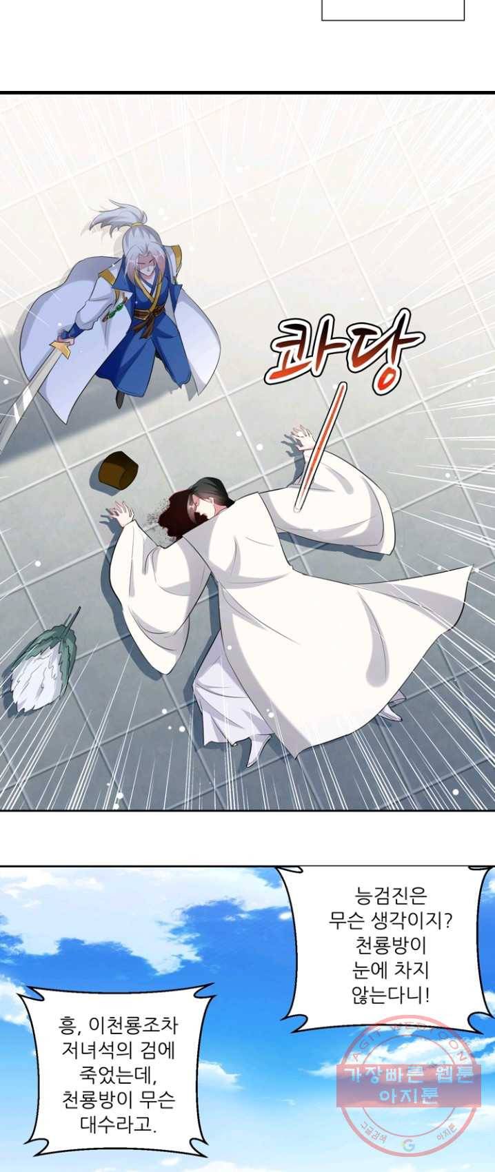 능천신제 45화 35