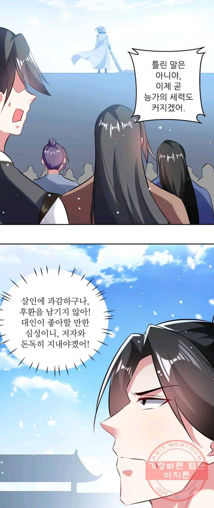 능천신제 45화 36