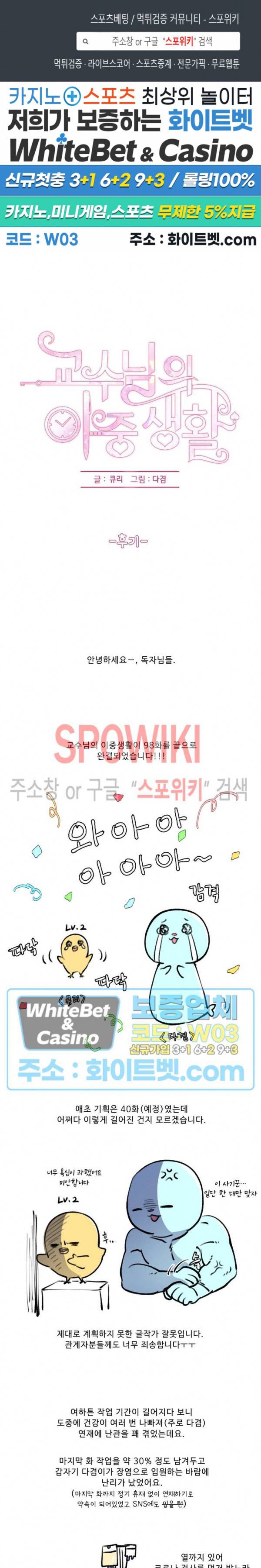 교수님의 이중생활 후기 1