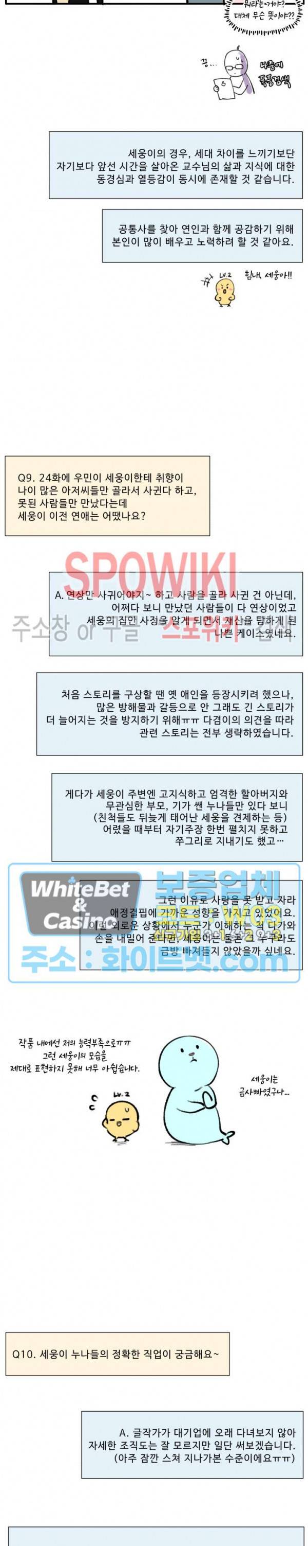 교수님의 이중생활 후기 6