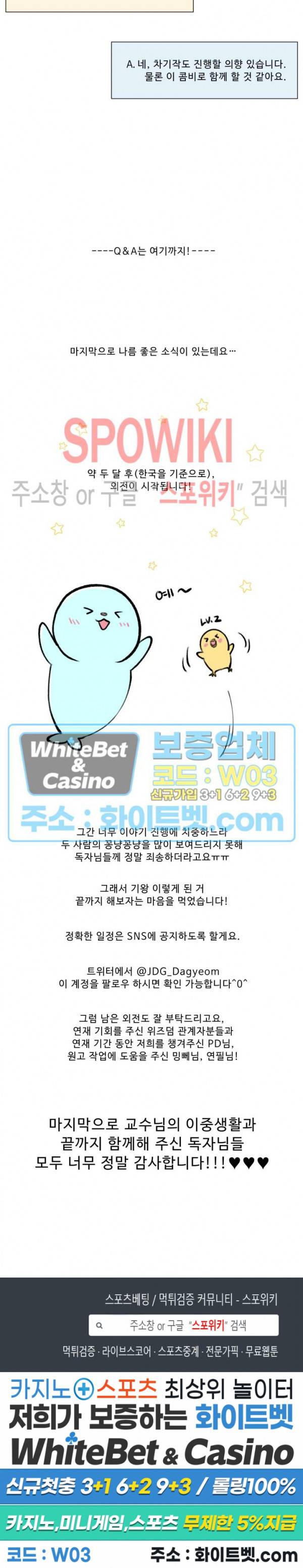 교수님의 이중생활 후기 9