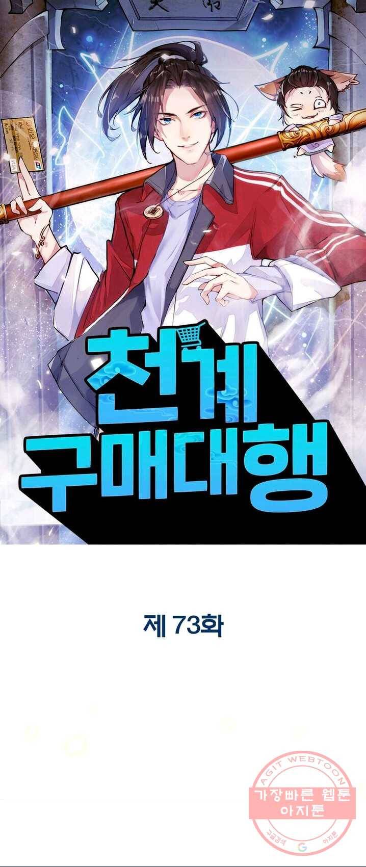 천계구매대행 73화 1
