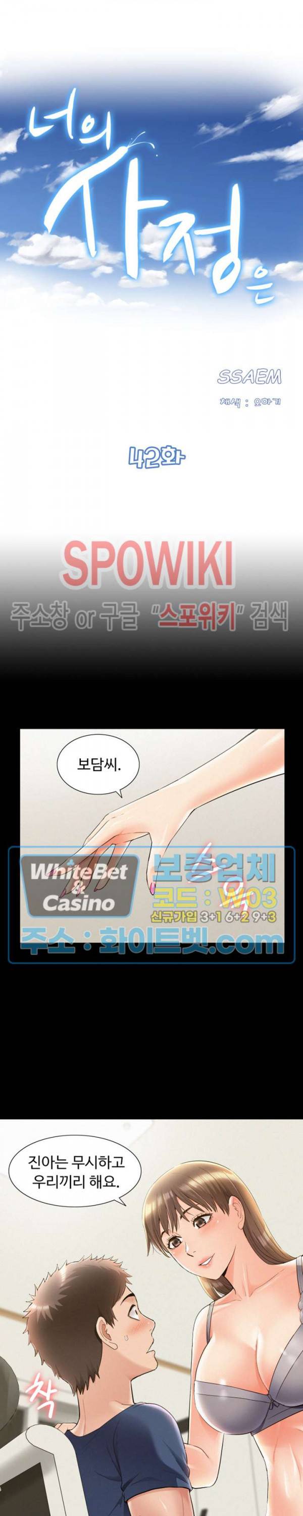 너의 사정은 42화 3