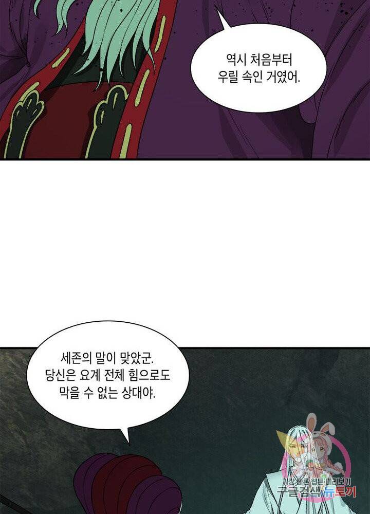 수련만 삼천년 107화 8
