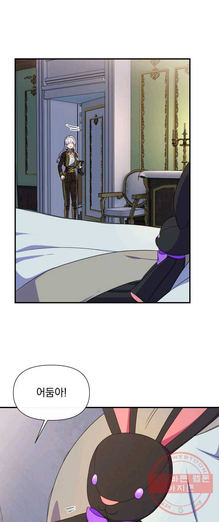 괴물 공작가의 계약 공녀 115화 3