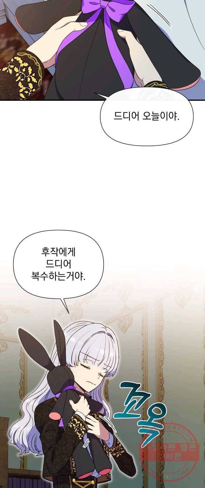 괴물 공작가의 계약 공녀 115화 4