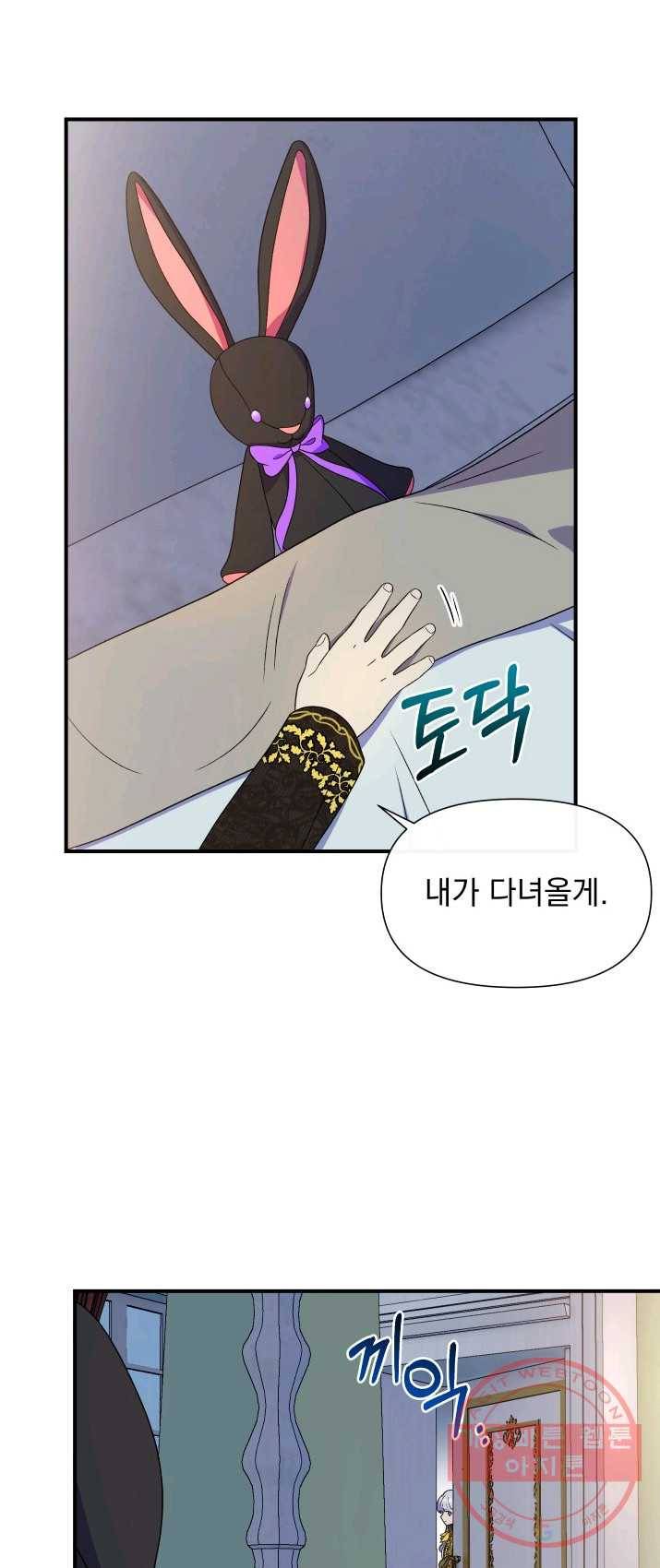 괴물 공작가의 계약 공녀 115화 6
