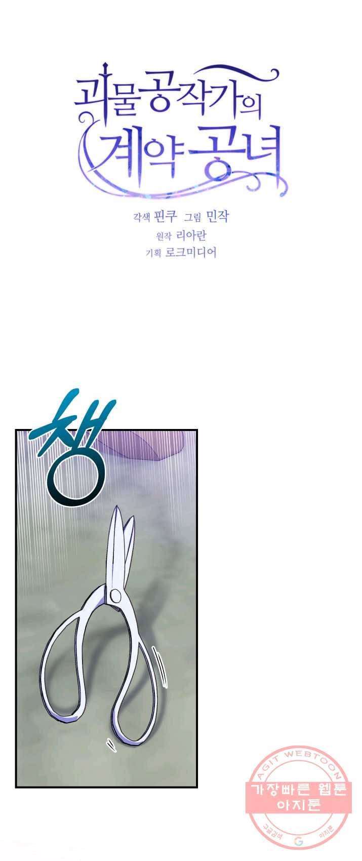 괴물 공작가의 계약 공녀 115화 9