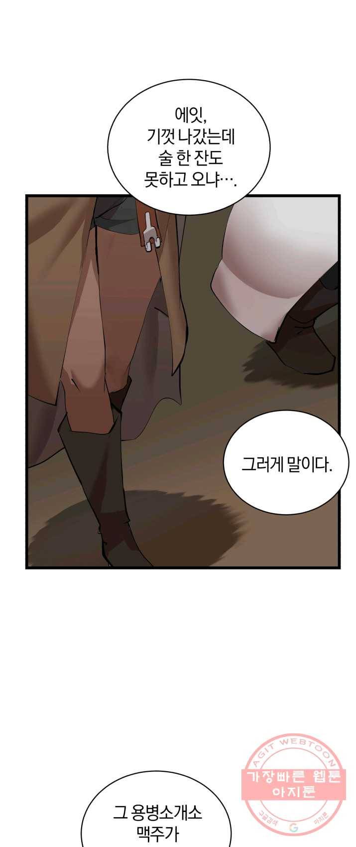 던전 마제스티 86화 3