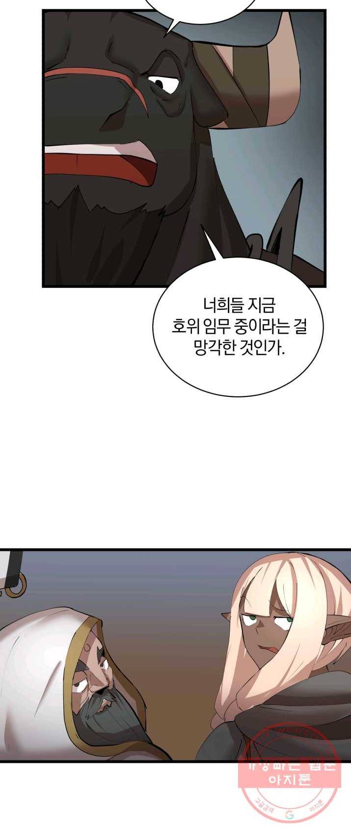 던전 마제스티 86화 5