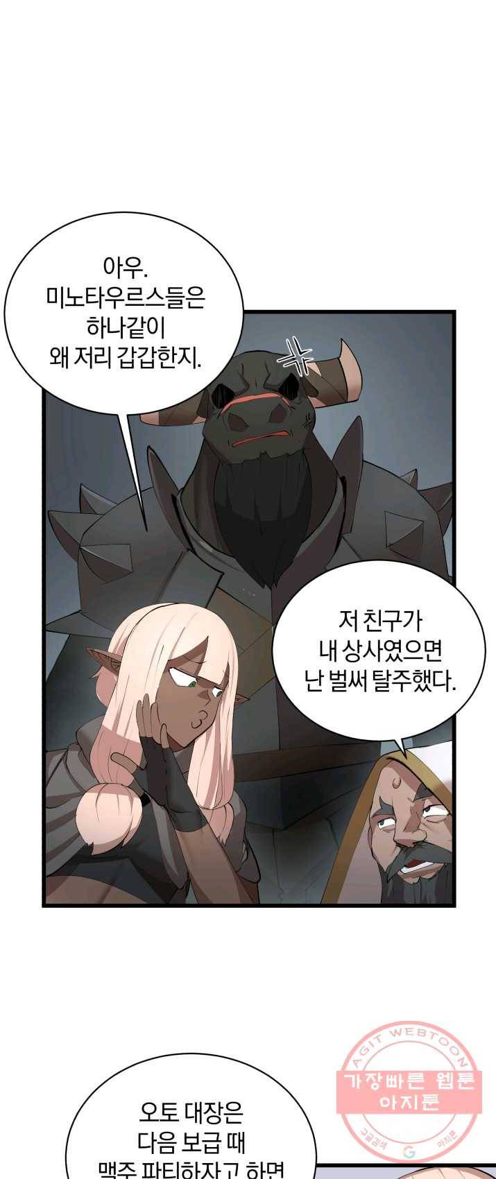 던전 마제스티 86화 6