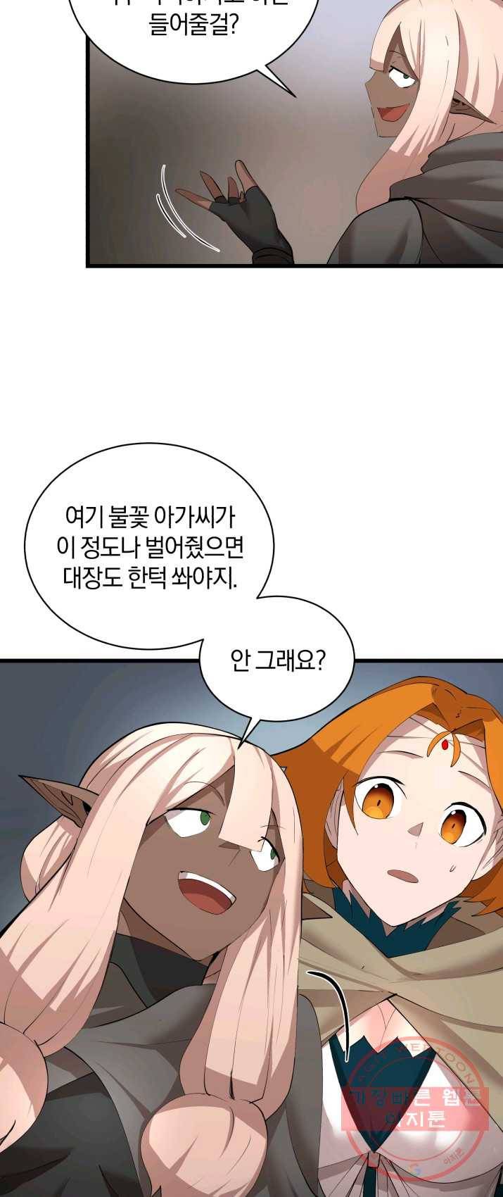 던전 마제스티 86화 7