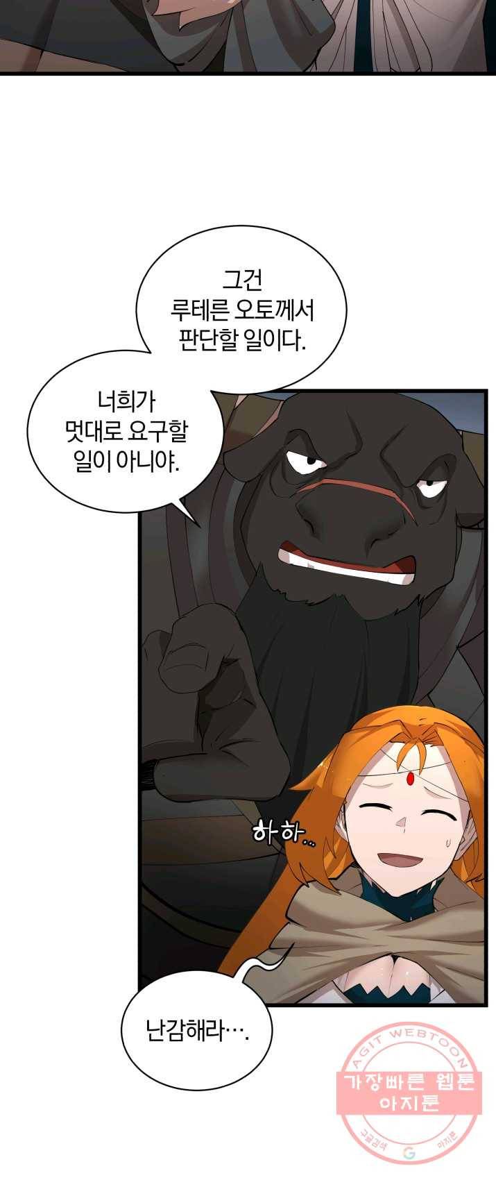 던전 마제스티 86화 8