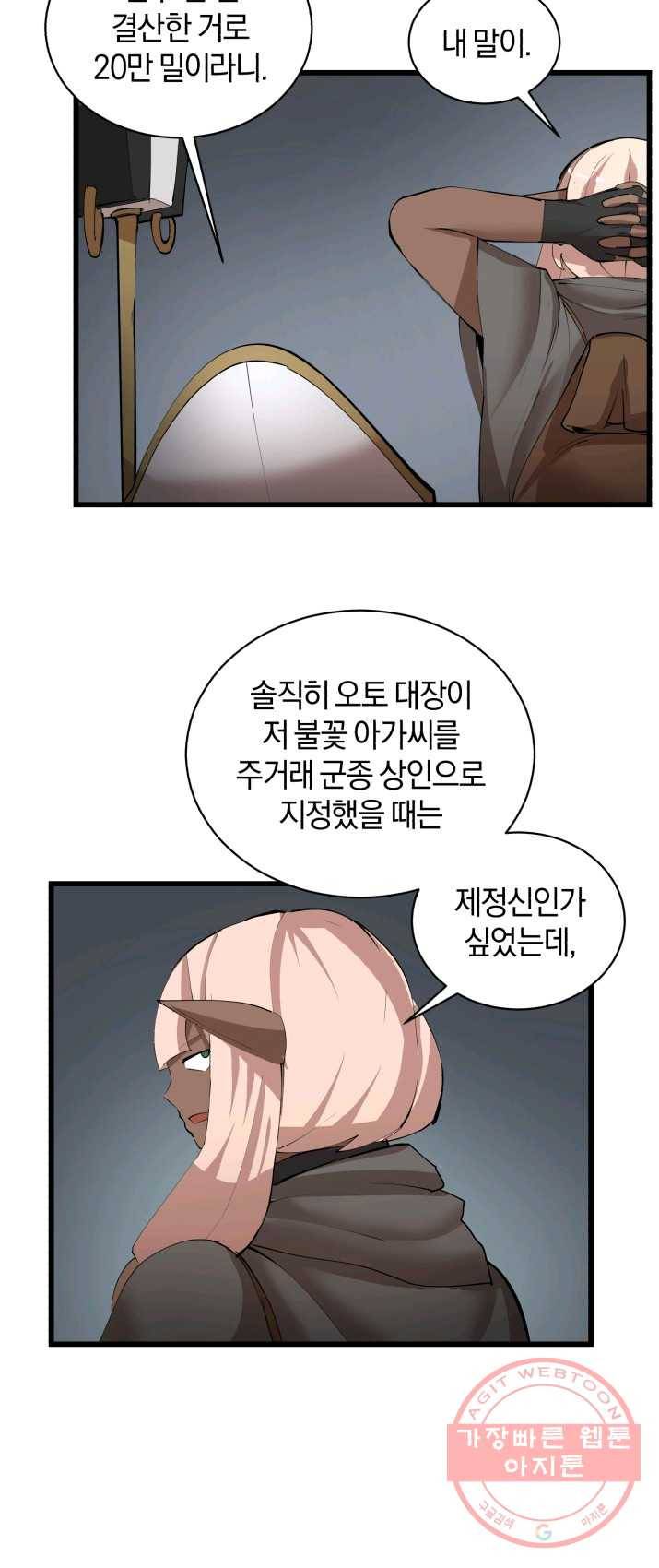 던전 마제스티 86화 10