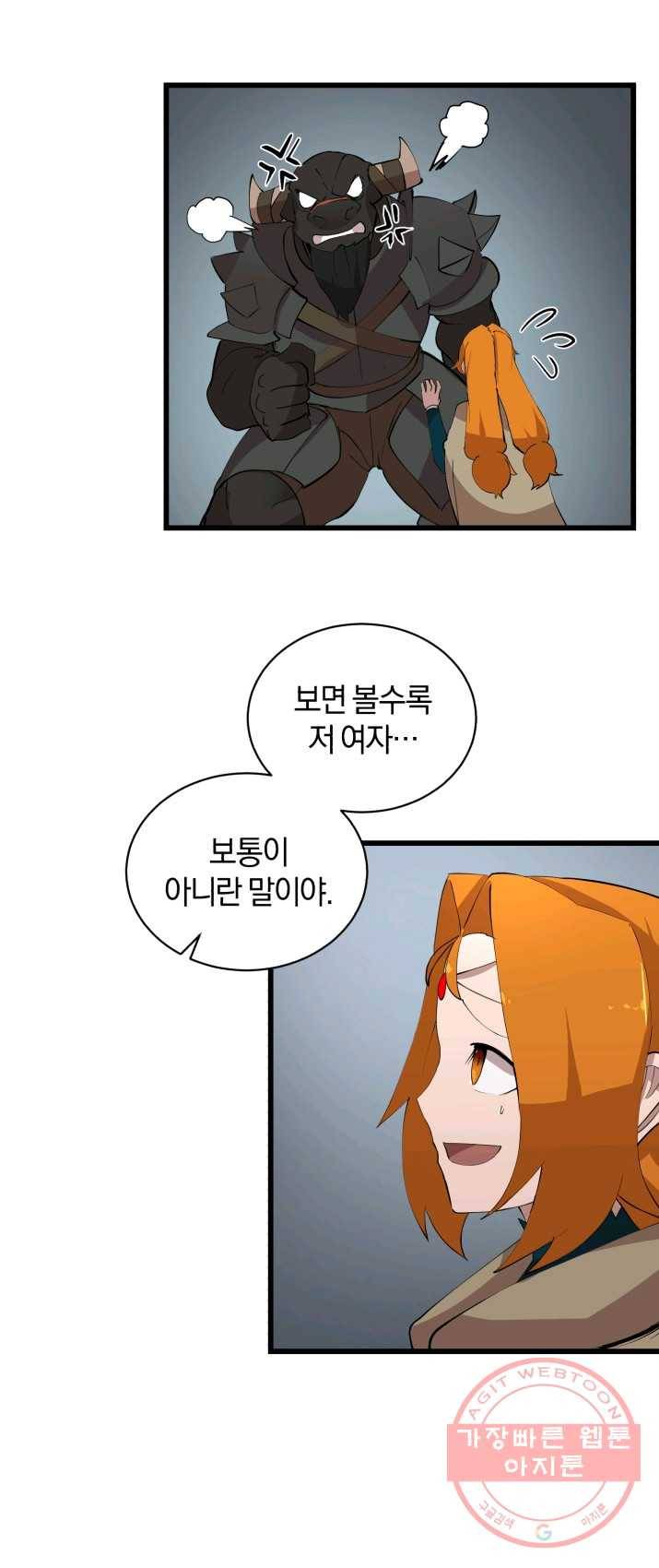 던전 마제스티 86화 11