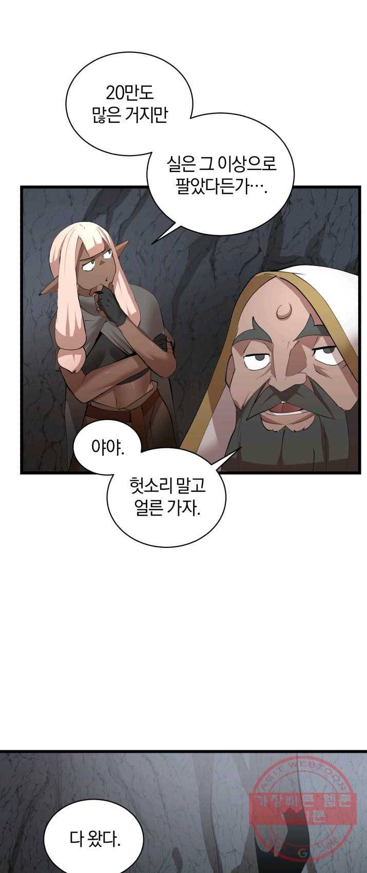 던전 마제스티 86화 12
