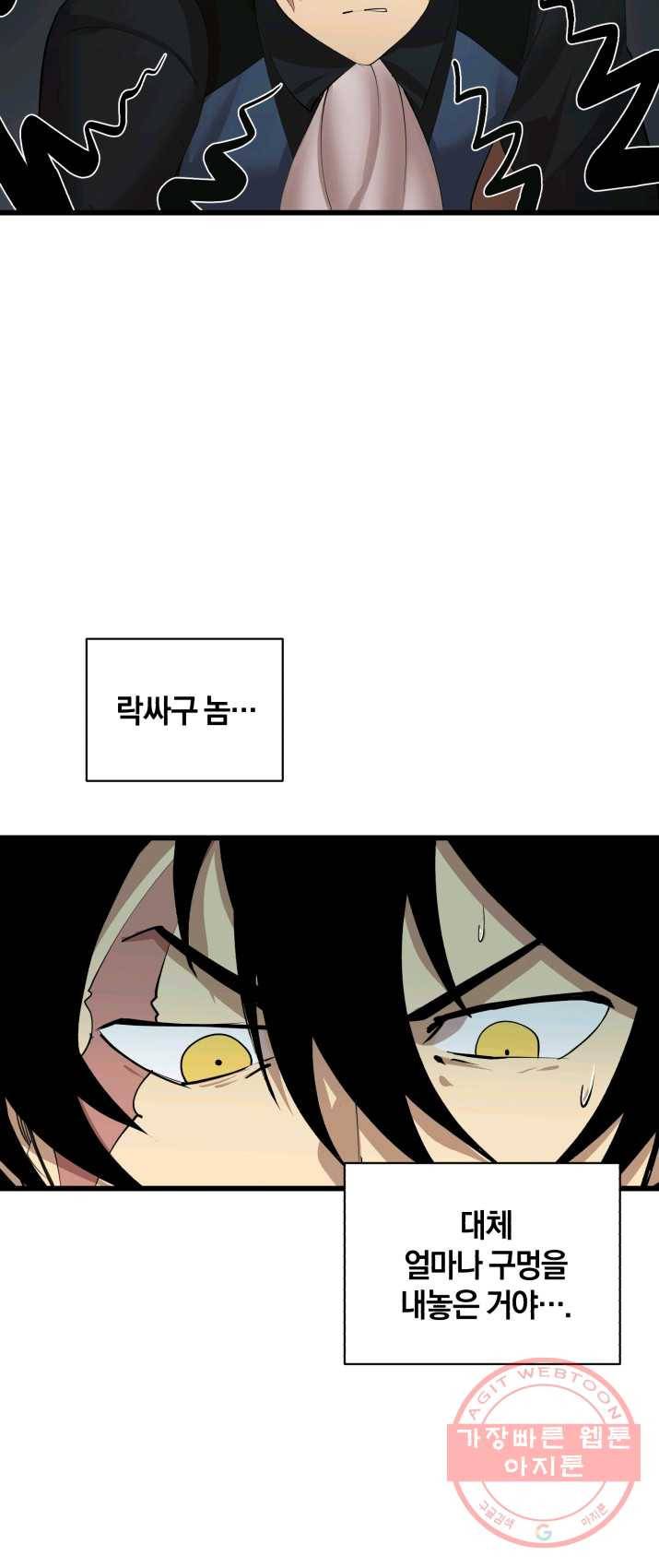 던전 마제스티 86화 17