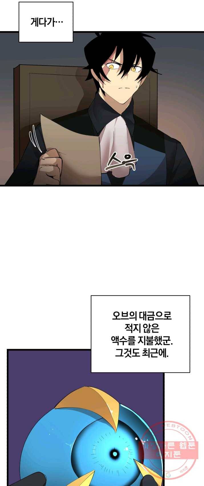 던전 마제스티 86화 18