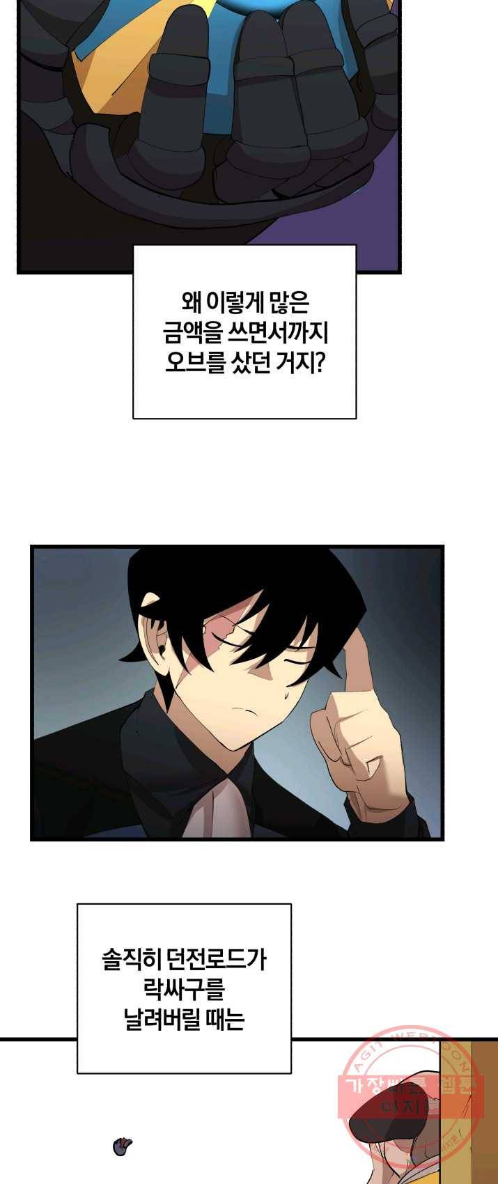 던전 마제스티 86화 19