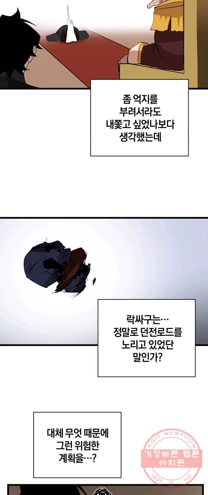 던전 마제스티 86화 20