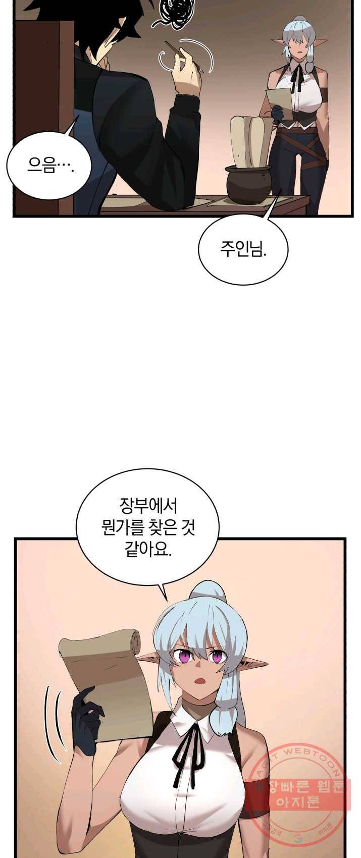 던전 마제스티 86화 21