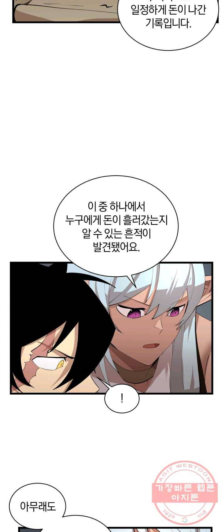 던전 마제스티 86화 23