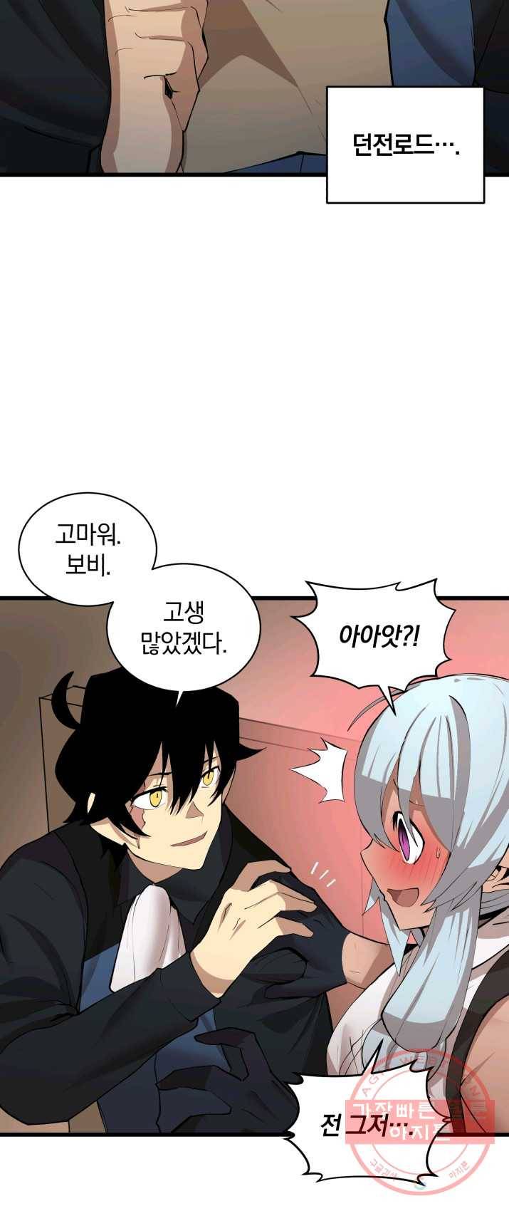 던전 마제스티 86화 25