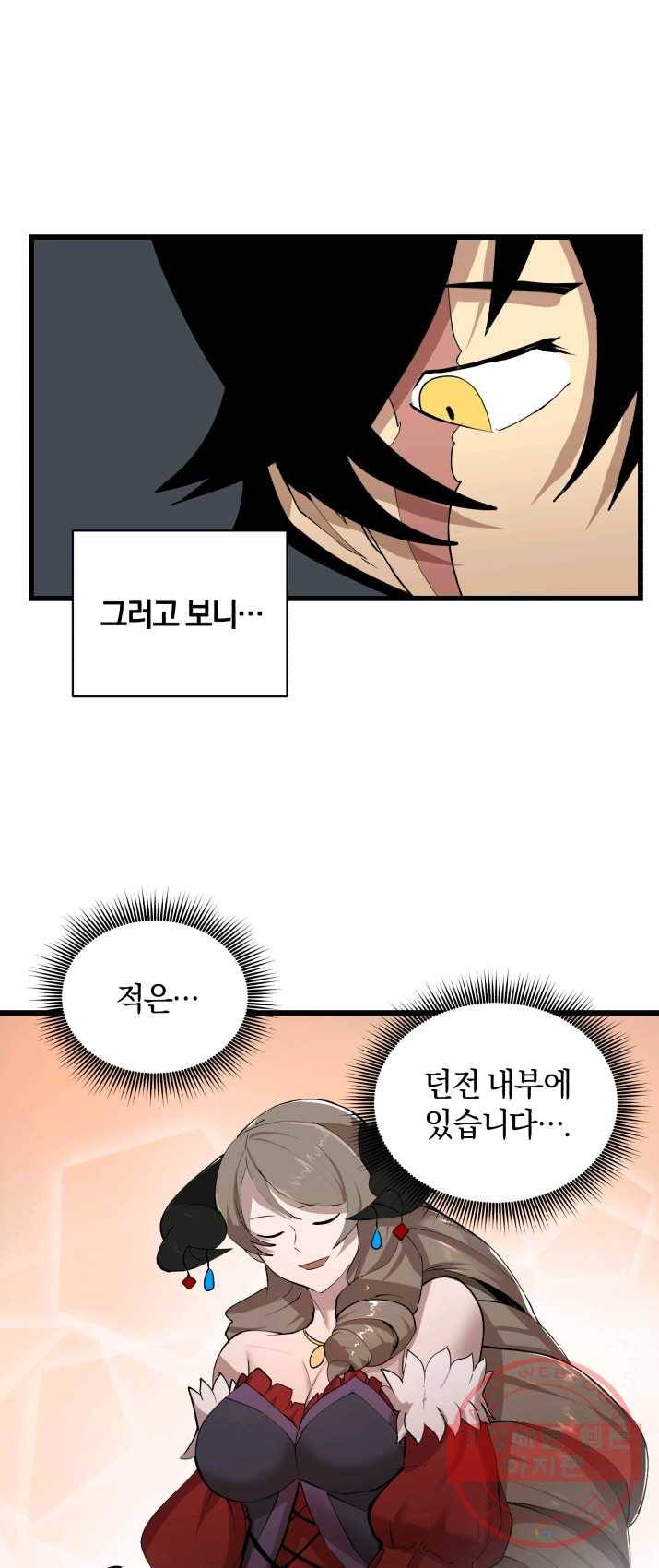 던전 마제스티 86화 26