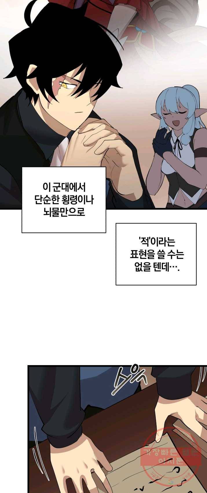 던전 마제스티 86화 27
