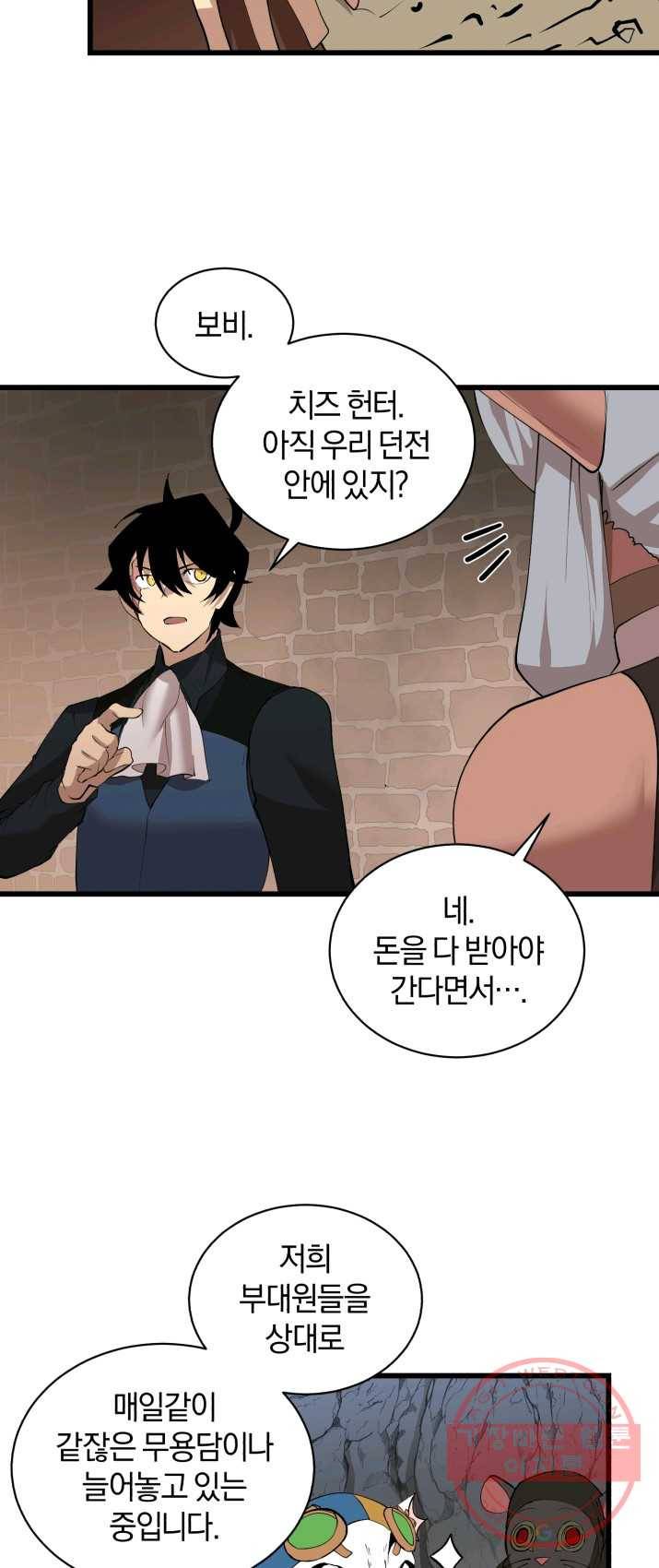 던전 마제스티 86화 28