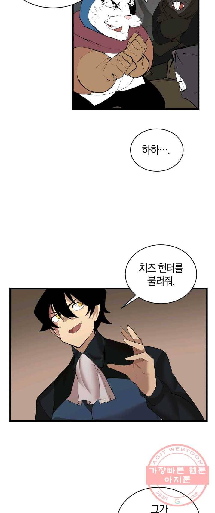 던전 마제스티 86화 29