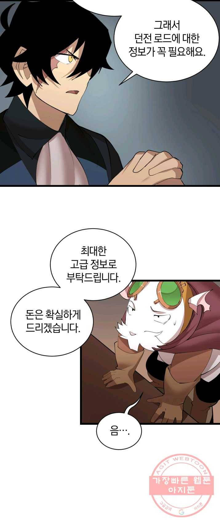 던전 마제스티 86화 32