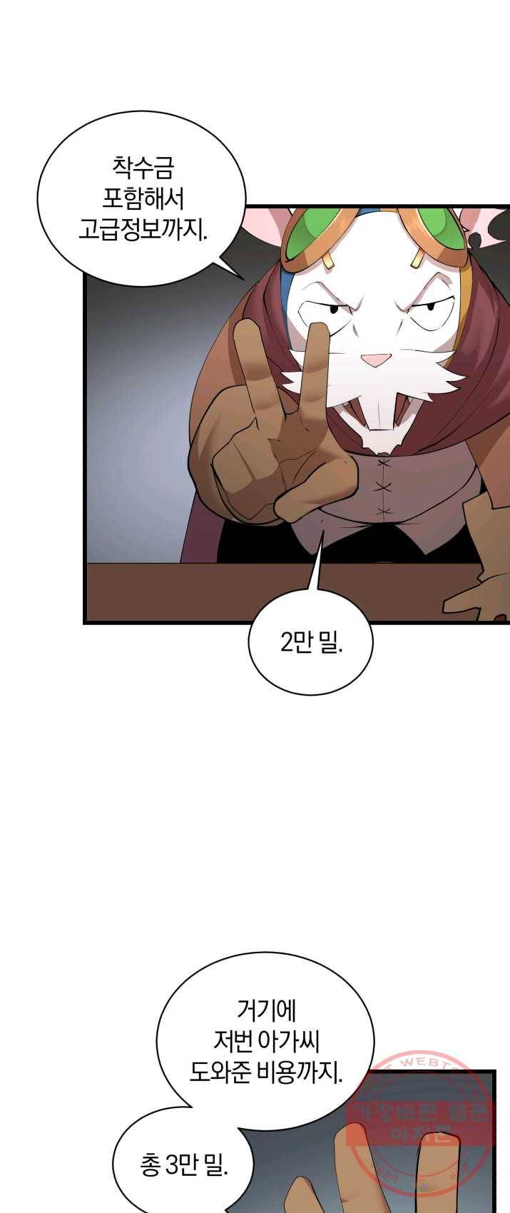 던전 마제스티 86화 34