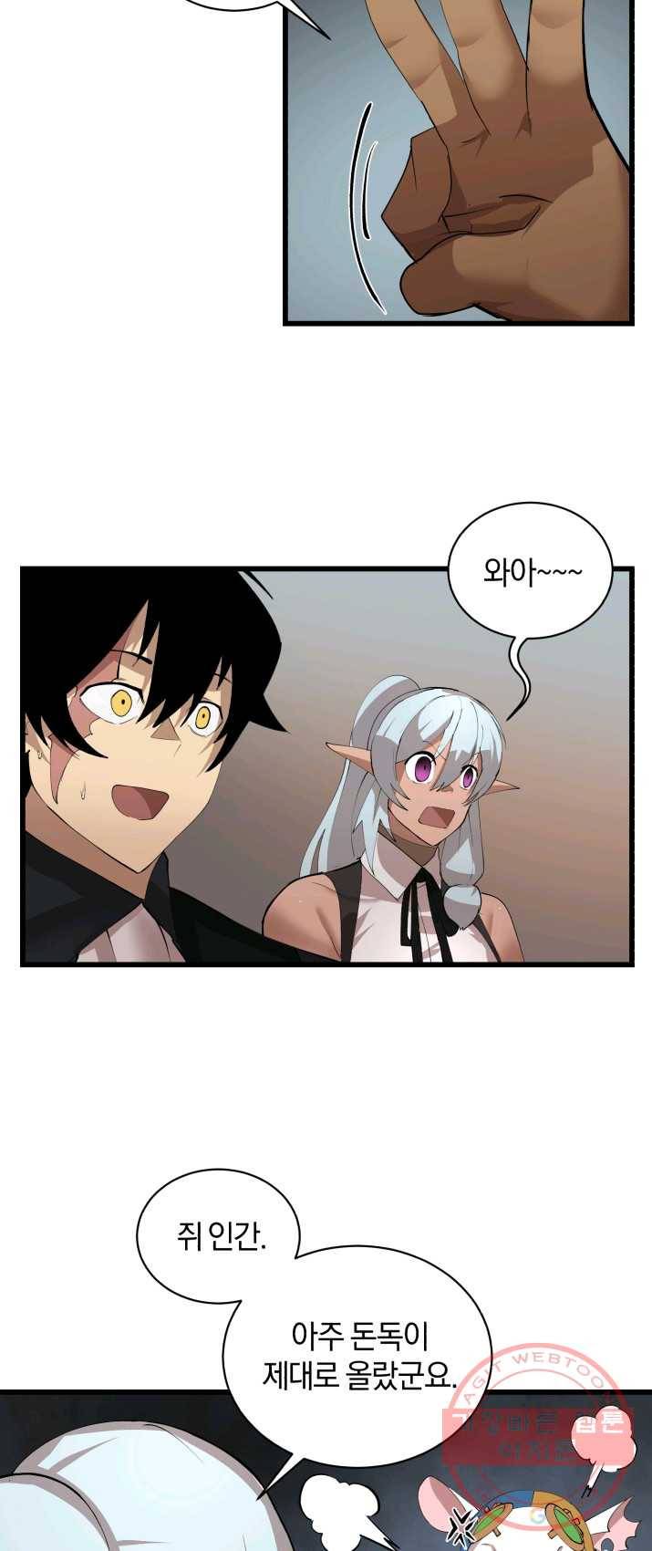 던전 마제스티 86화 35