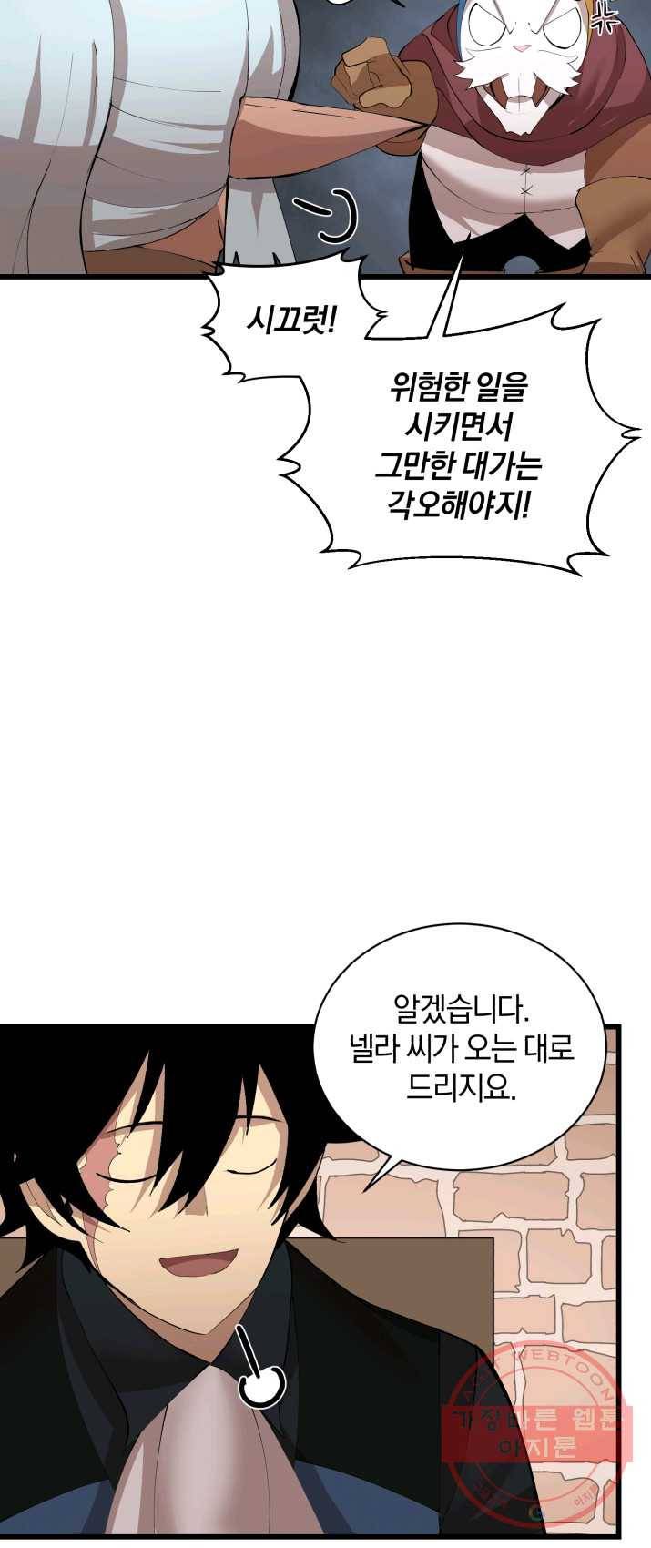 던전 마제스티 86화 36