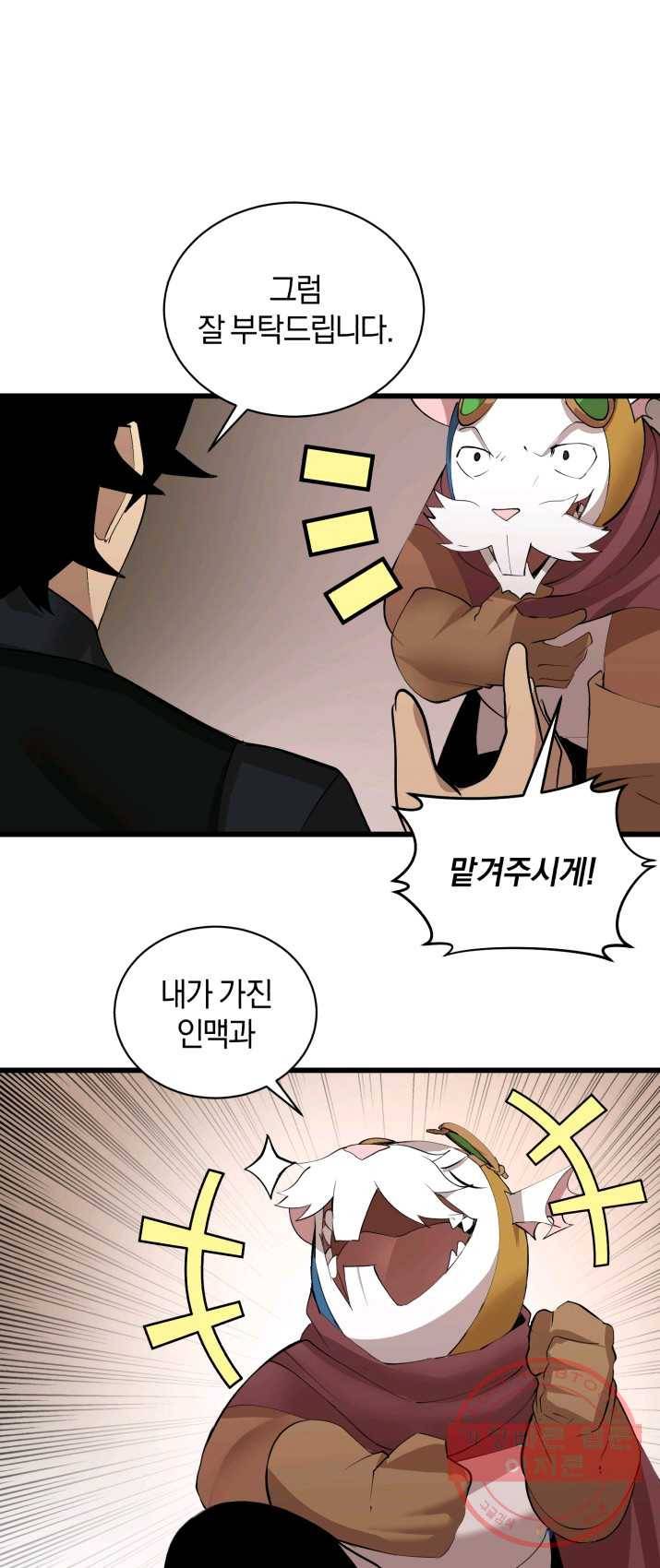 던전 마제스티 86화 37