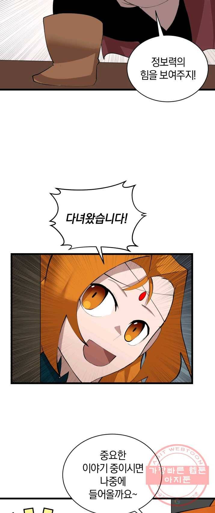 던전 마제스티 86화 38