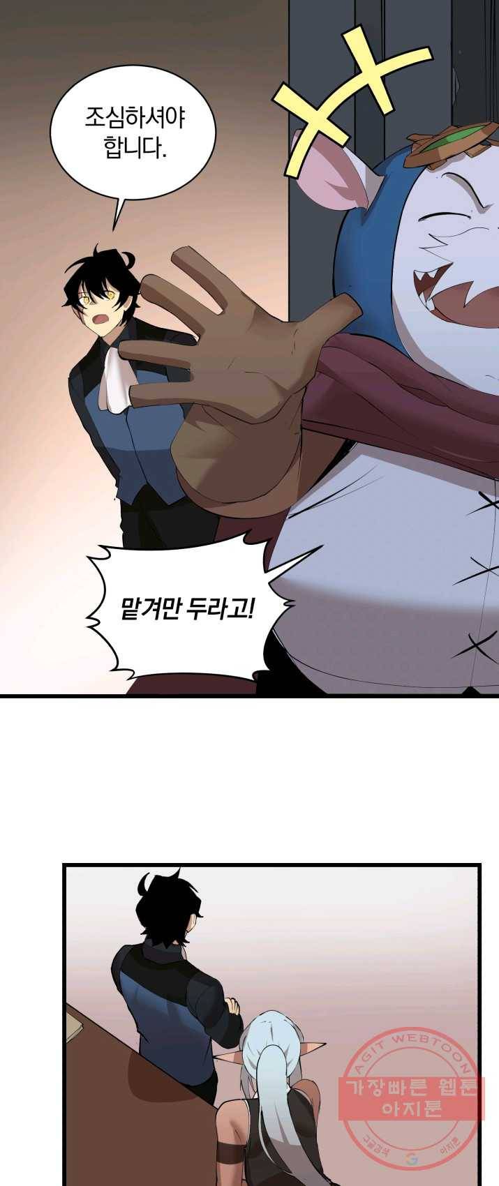 던전 마제스티 86화 42