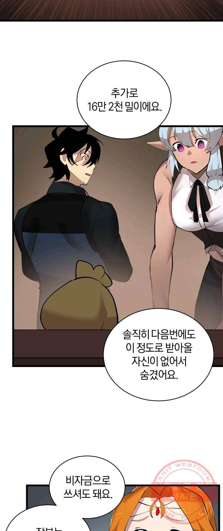 던전 마제스티 86화 44
