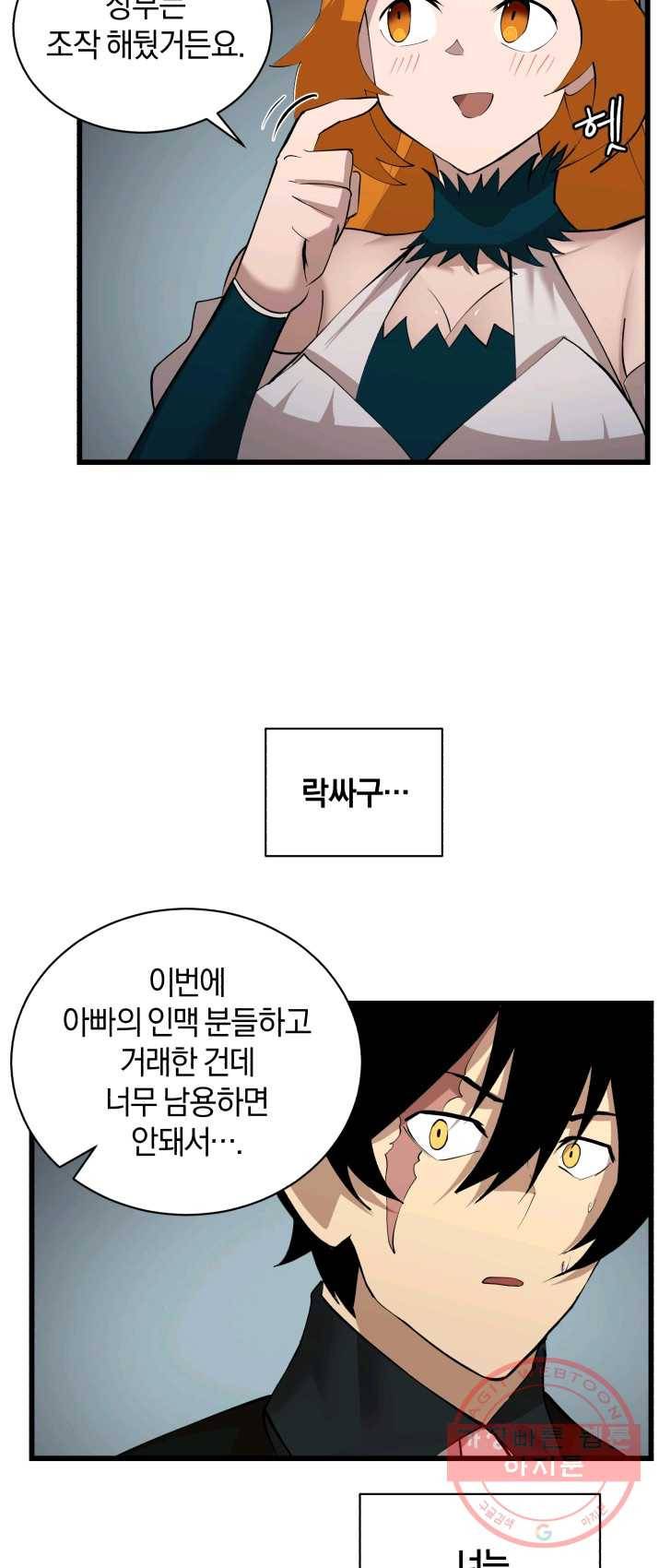 던전 마제스티 86화 45